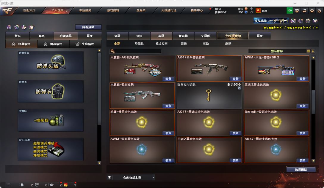 CFQM318645穿越火线账号详情图28 CFQM318645穿越火线账号详情图28