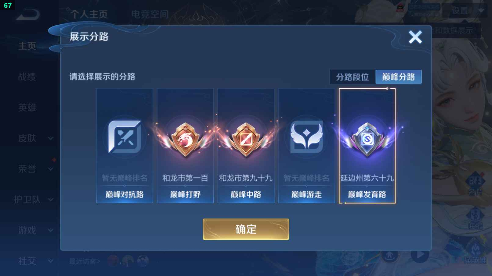 WZCU3187013王者荣耀账号详情图6 WZCU3187013王者荣耀账号详情图6
