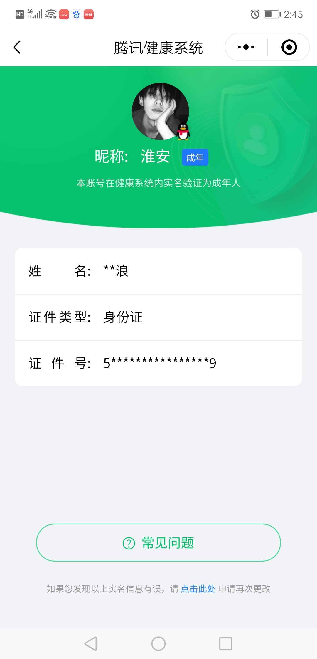 WZCU3187013王者荣耀账号详情图7 WZCU3187013王者荣耀账号详情图7