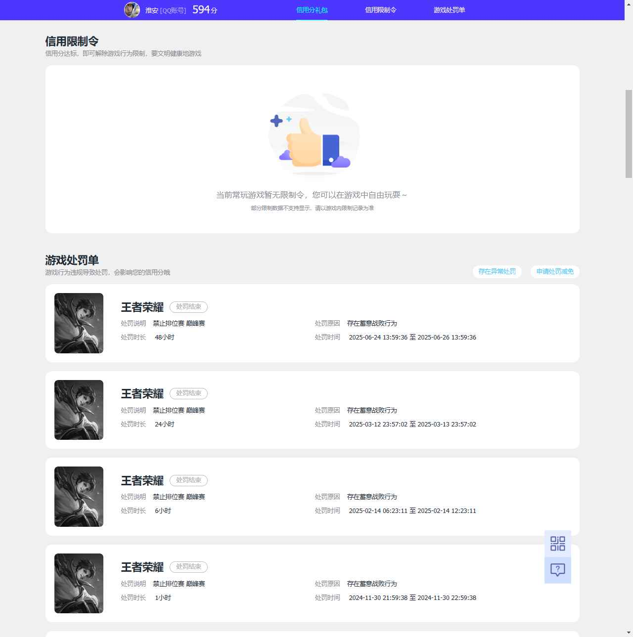 WZCU3187013王者荣耀账号详情图9 WZCU3187013王者荣耀账号详情图9