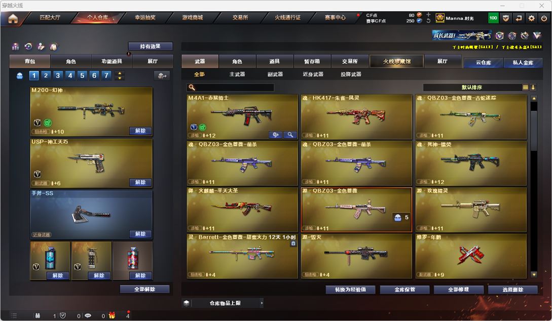 CFQM318646穿越火线账号详情图7 CFQM318646穿越火线账号详情图7