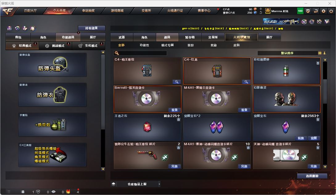 CFQM318646穿越火线账号详情图36 CFQM318646穿越火线账号详情图36