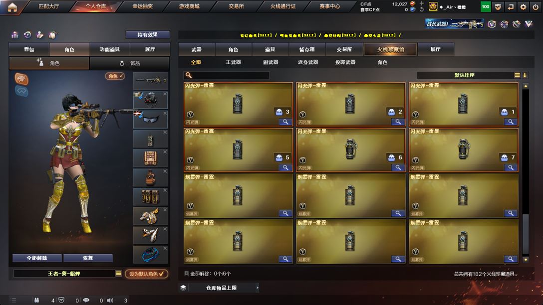 CFQM318647穿越火线账号详情图17
