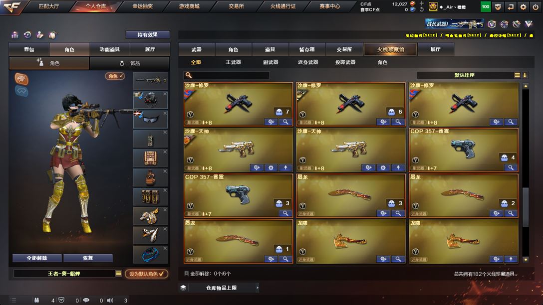 CFQM318647穿越火线账号详情图14