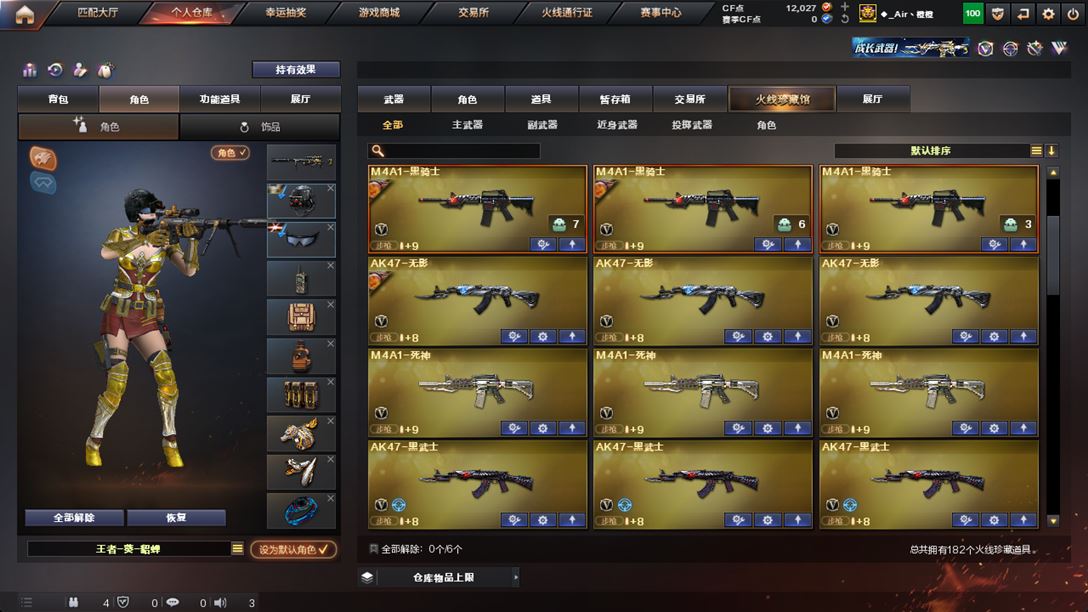 CFQM318647穿越火线账号详情图5