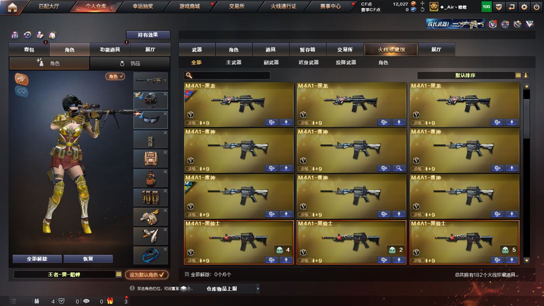 CFQM318647穿越火线账号详情图4