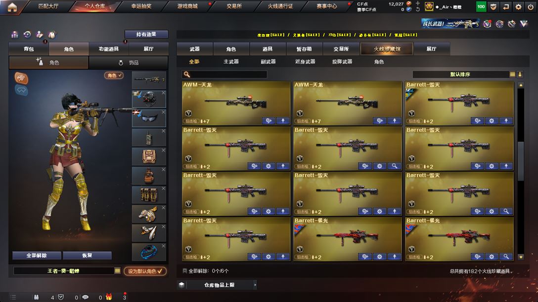 CFQM318647穿越火线账号详情图9