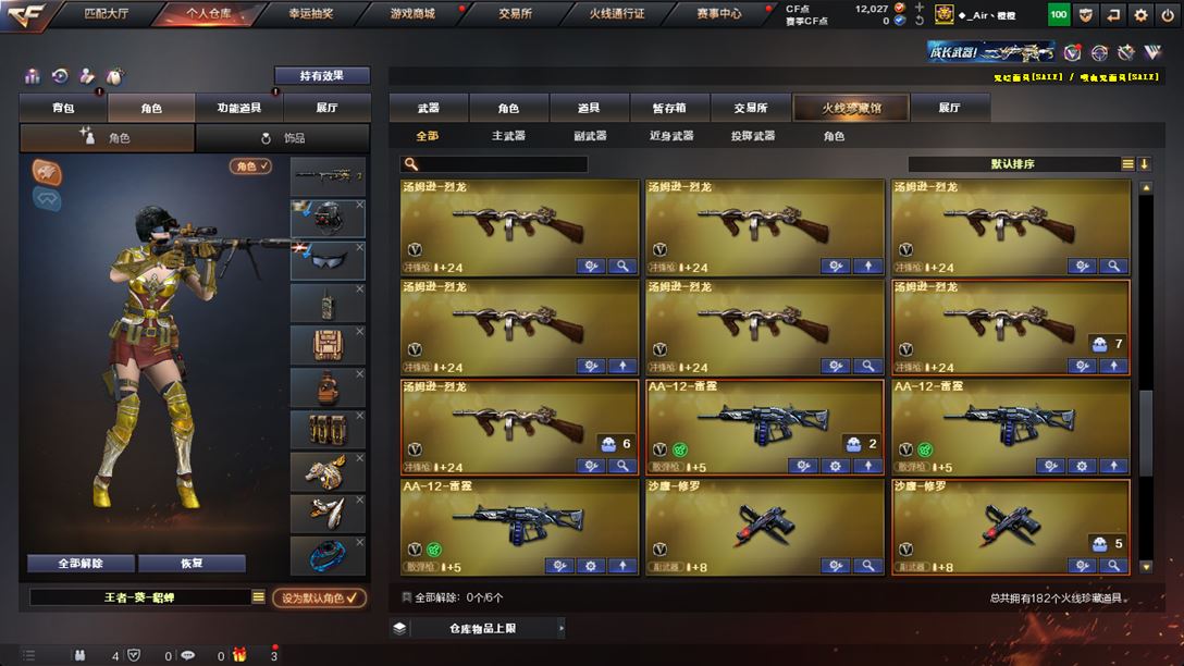 CFQM318647穿越火线账号详情图13