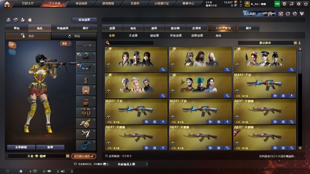 CFQM318647穿越火线账号详情图3