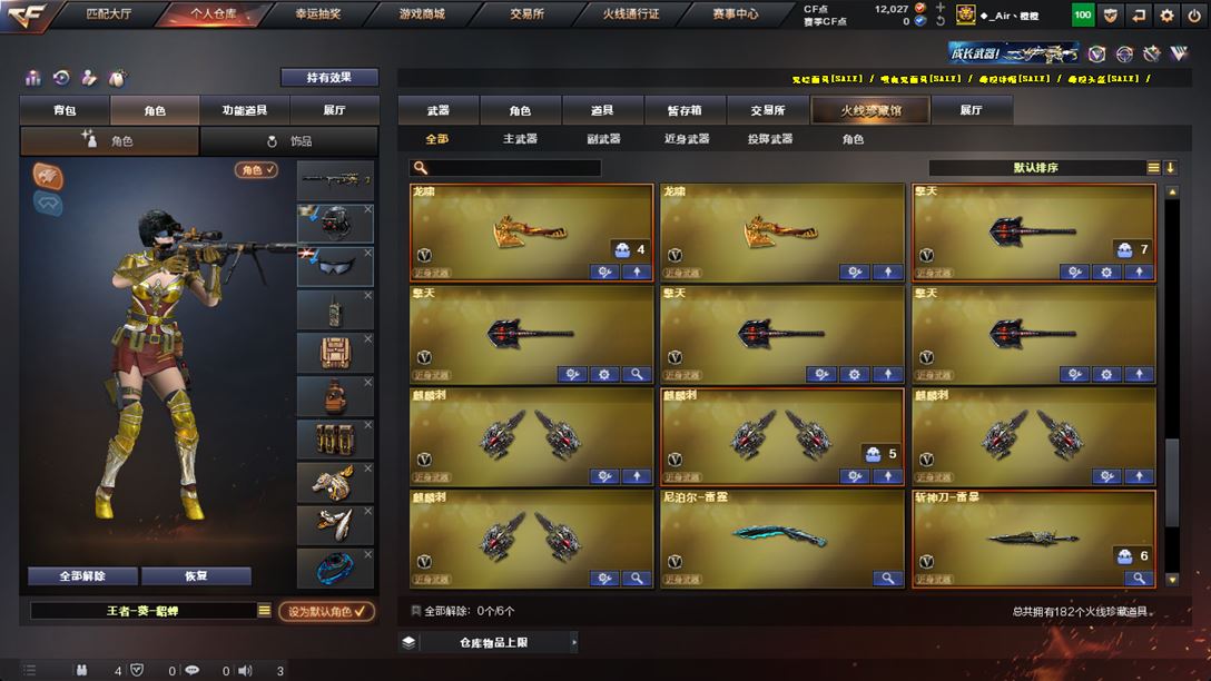 CFQM318647穿越火线账号详情图15