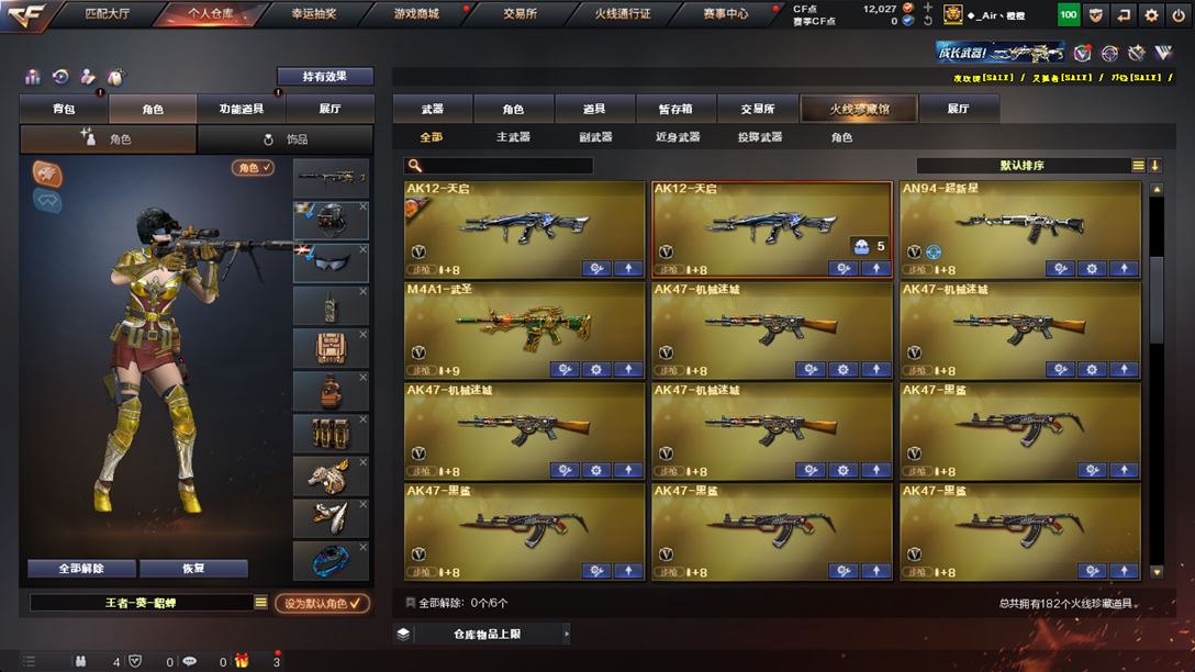 CFQM318647穿越火线账号详情图6