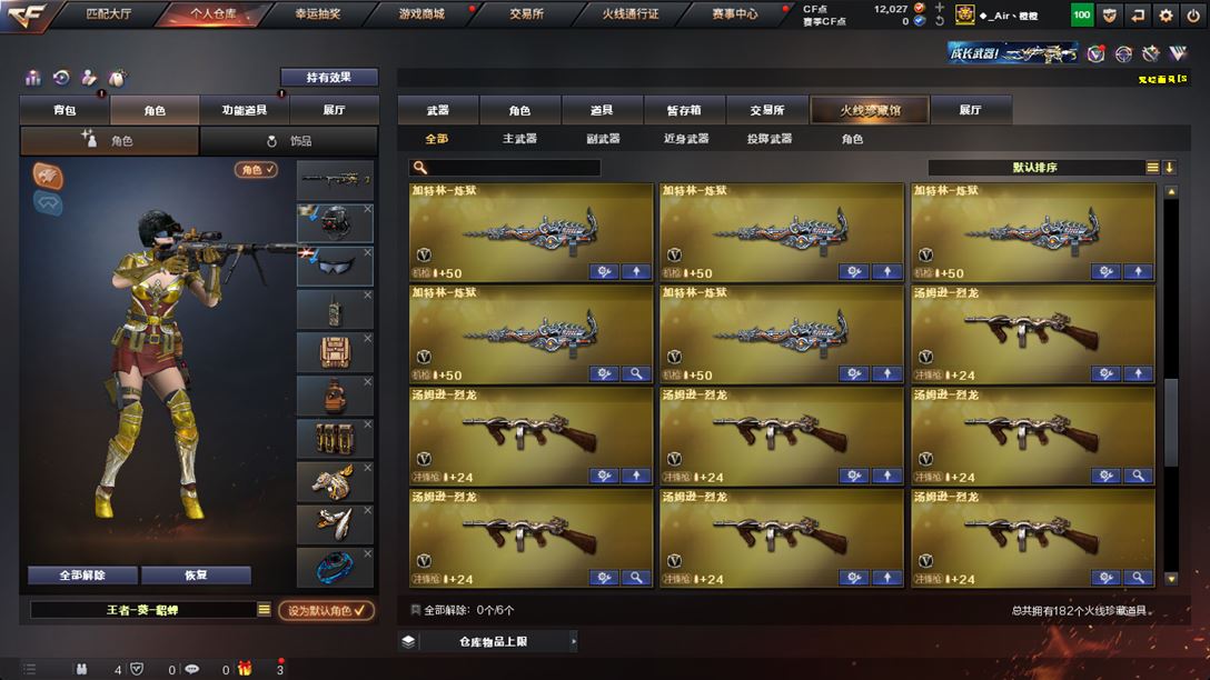 CFQM318647穿越火线账号详情图12