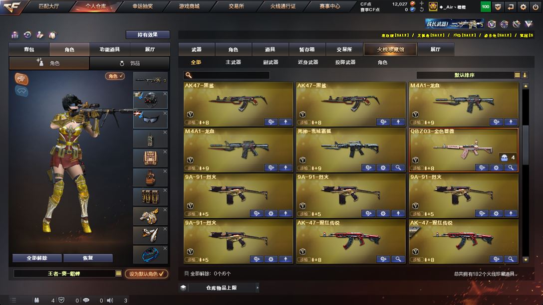 CFQM318647穿越火线账号详情图7