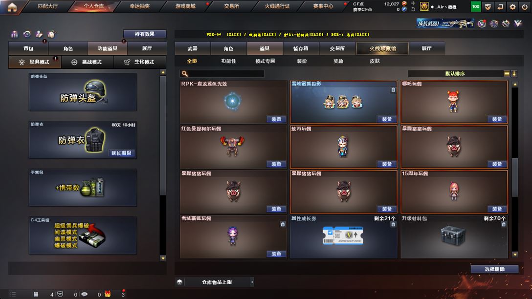 CFQM318647穿越火线账号详情图50