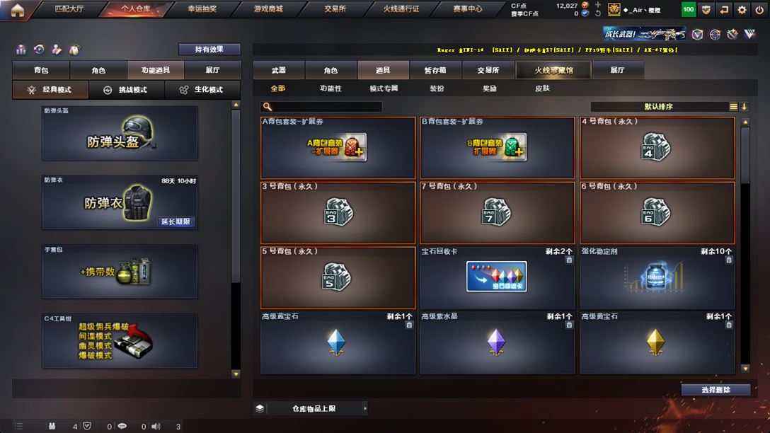 CFQM318647穿越火线账号详情图47