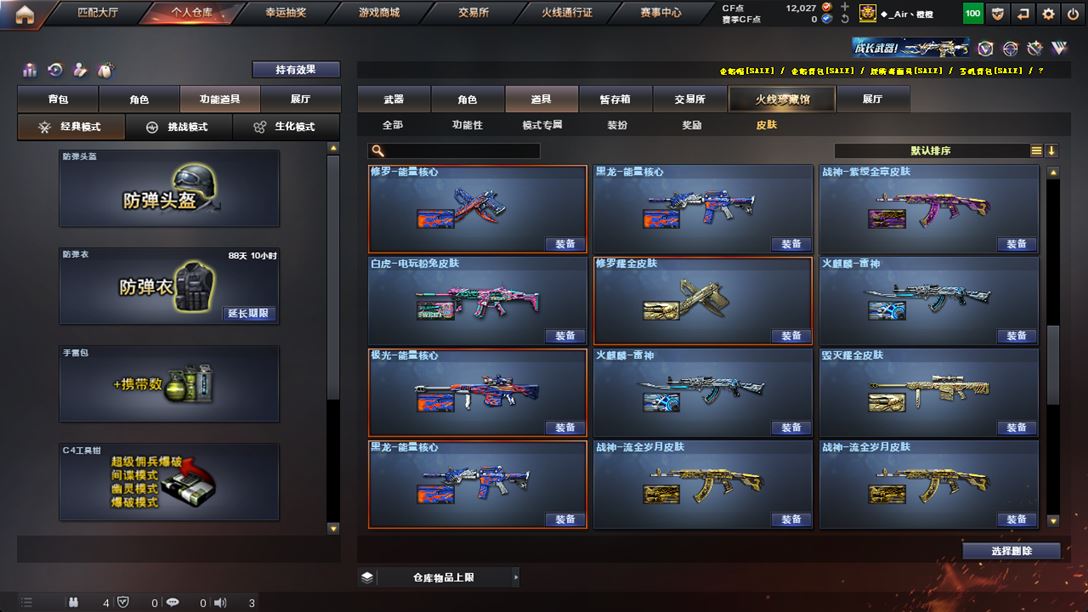CFQM318647穿越火线账号详情图27