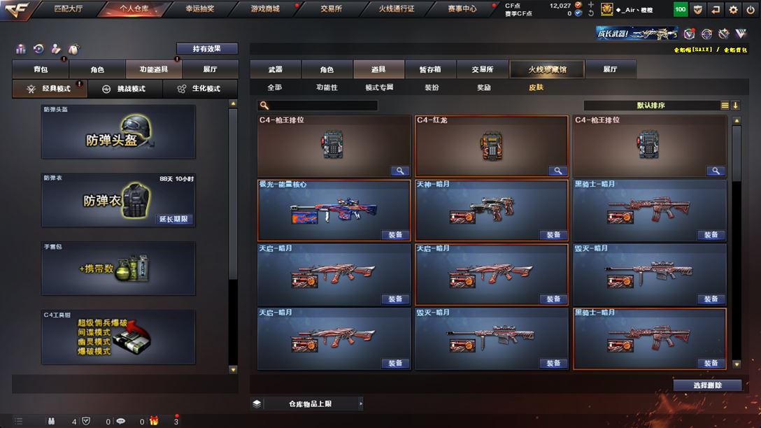 CFQM318647穿越火线账号详情图25