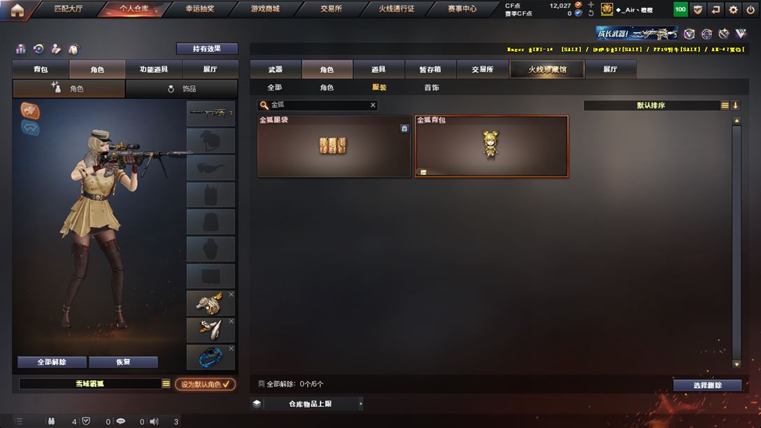 CFQM318647穿越火线账号详情图46