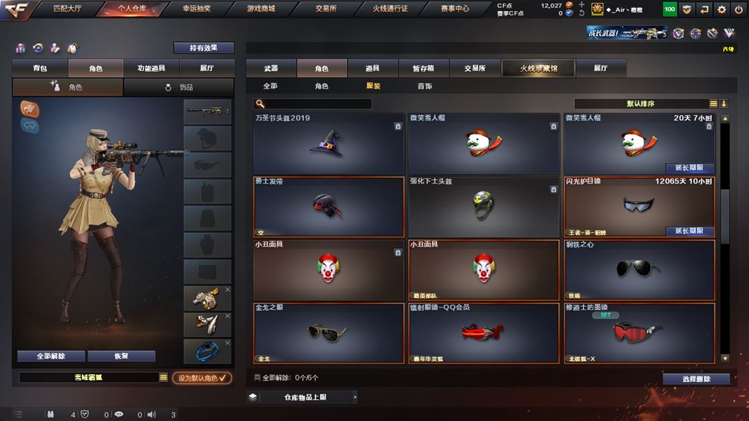 CFQM318647穿越火线账号详情图44