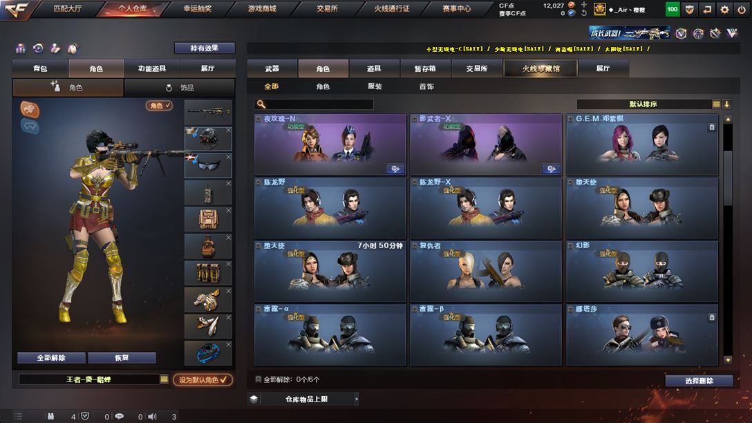CFQM318647穿越火线账号详情图21
