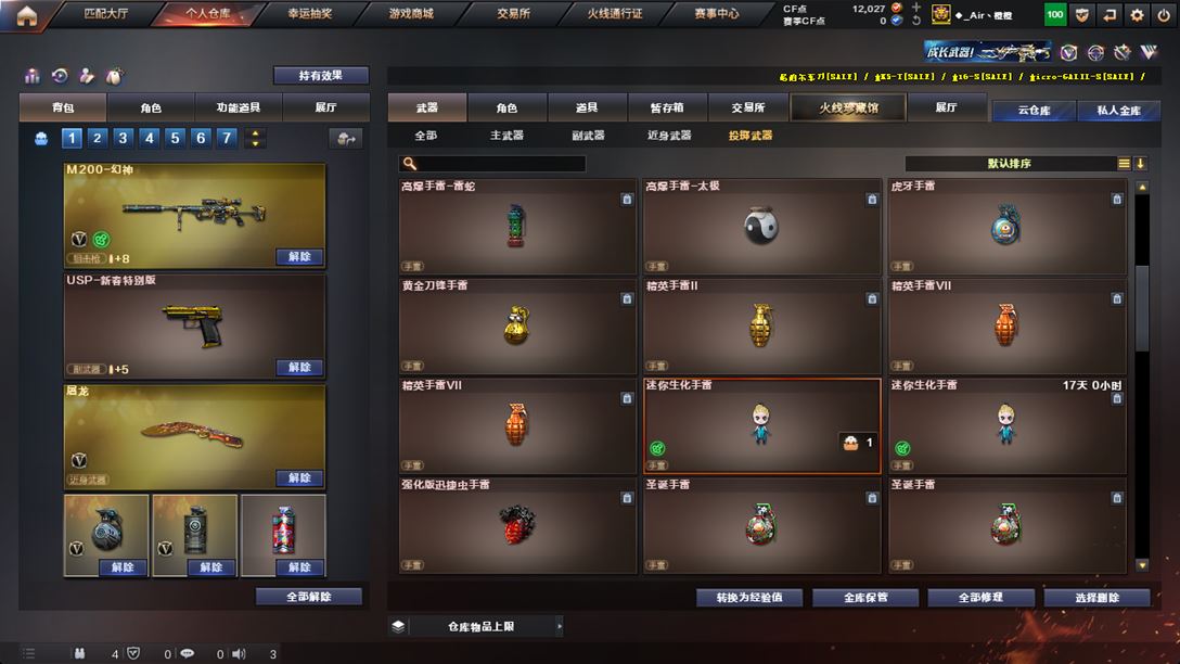 CFQM318647穿越火线账号详情图42
