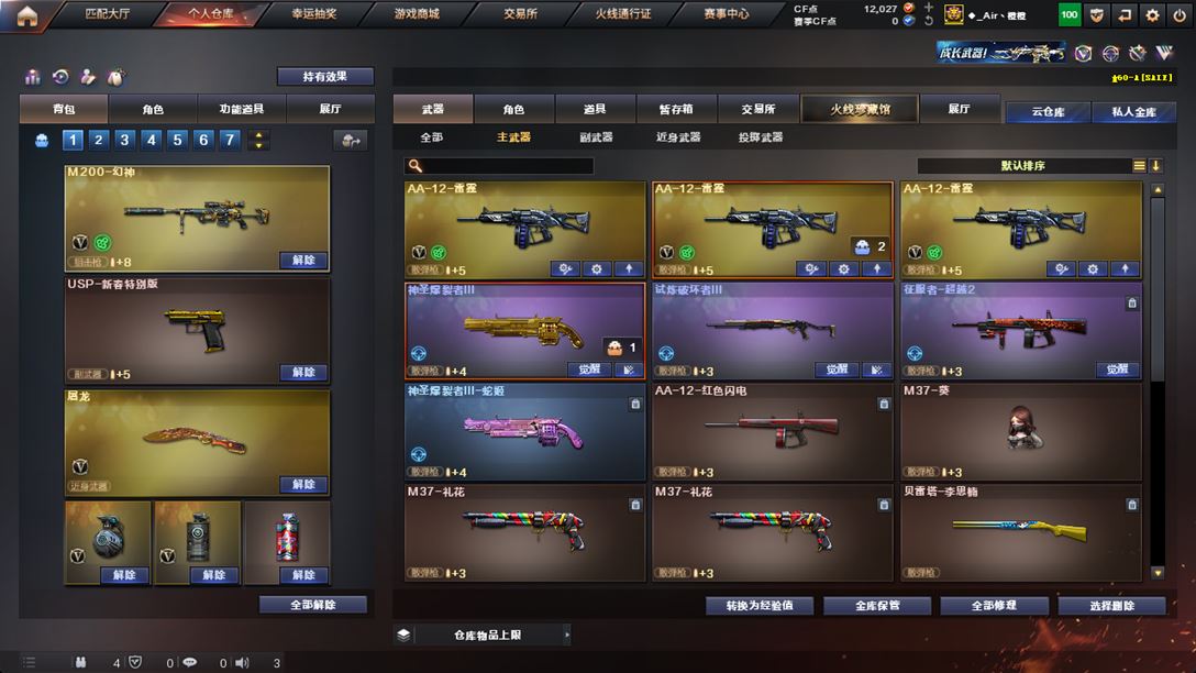 CFQM318647穿越火线账号详情图38