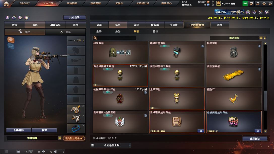 CFQM318647穿越火线账号详情图45