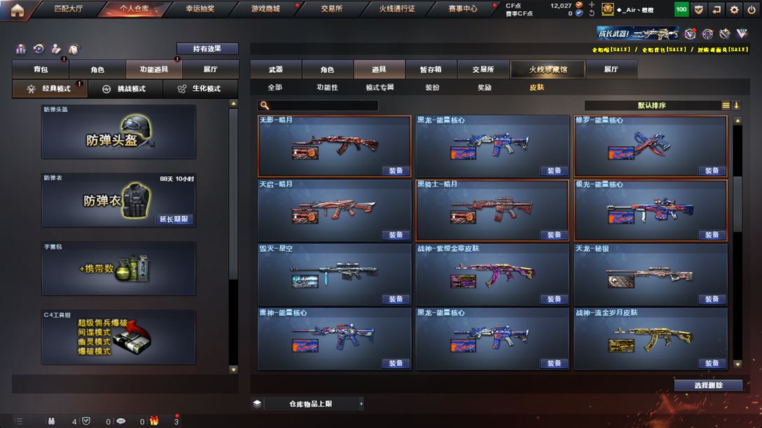 CFQM318647穿越火线账号详情图26