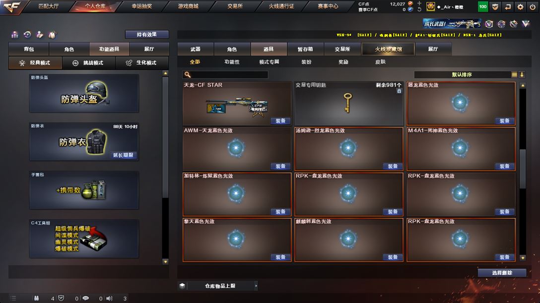 CFQM318647穿越火线账号详情图49