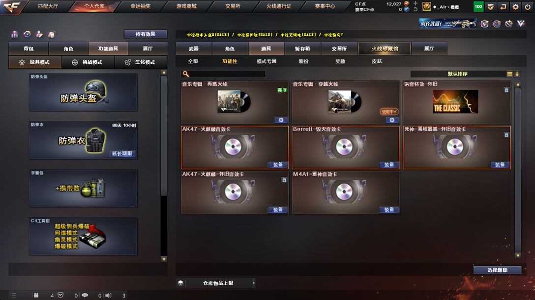 CFQM318647穿越火线账号详情图24