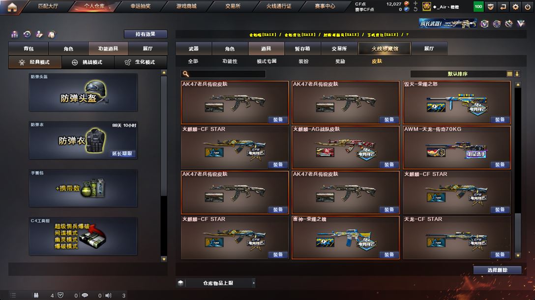 CFQM318647穿越火线账号详情图29