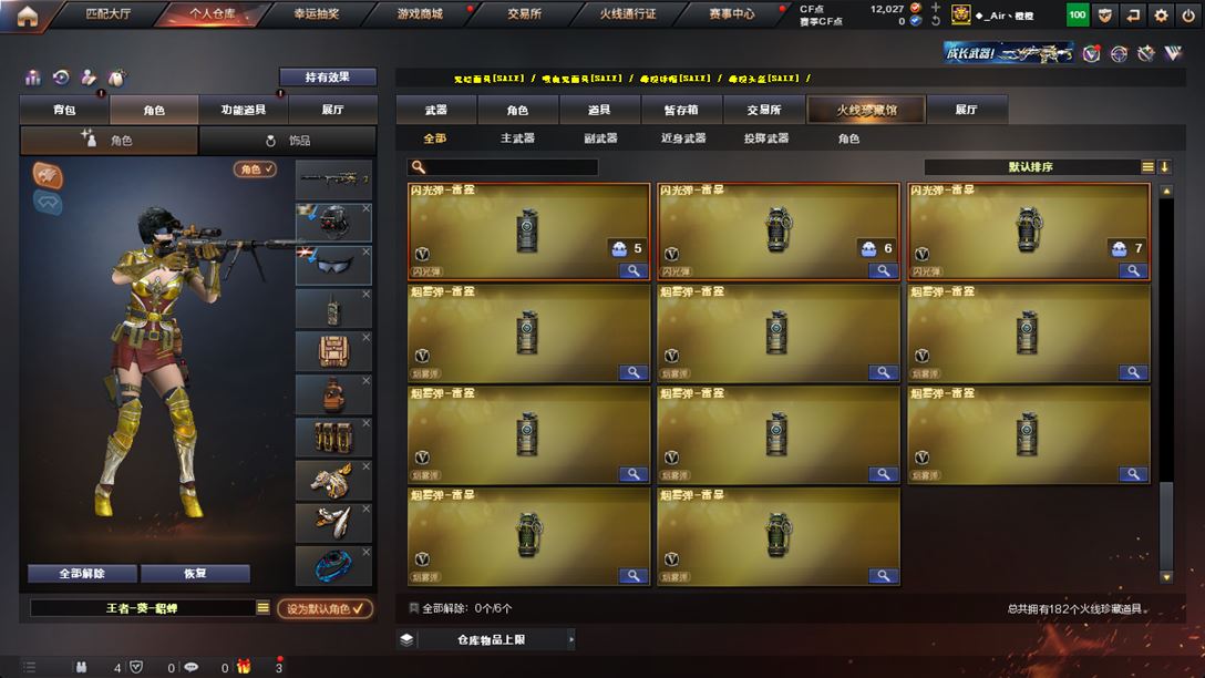 CFQM318647穿越火线账号详情图18