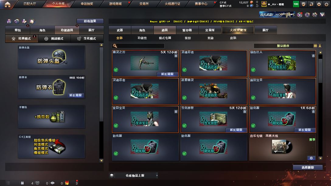 CFQM318647穿越火线账号详情图48