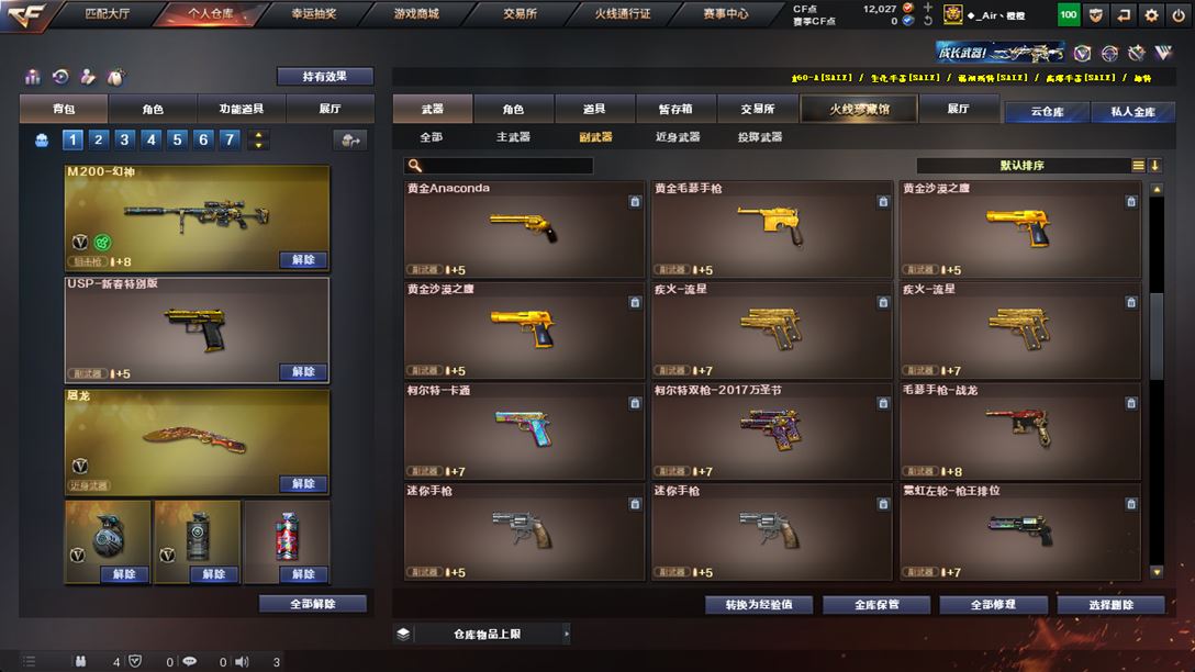 CFQM318647穿越火线账号详情图40