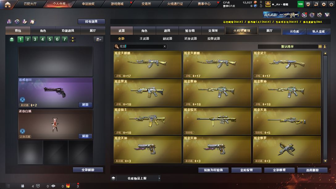 CFQM318647穿越火线账号详情图58
