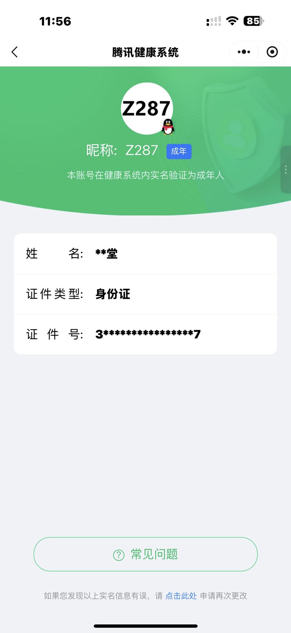 CFQM318647穿越火线账号详情图62