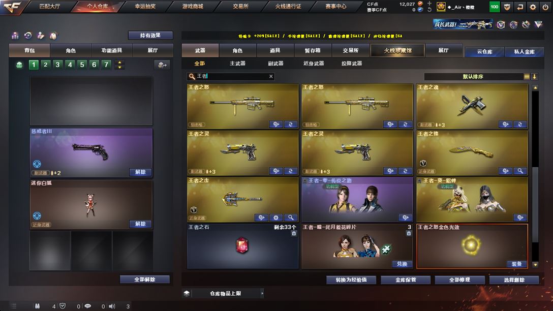 CFQM318647穿越火线账号详情图57