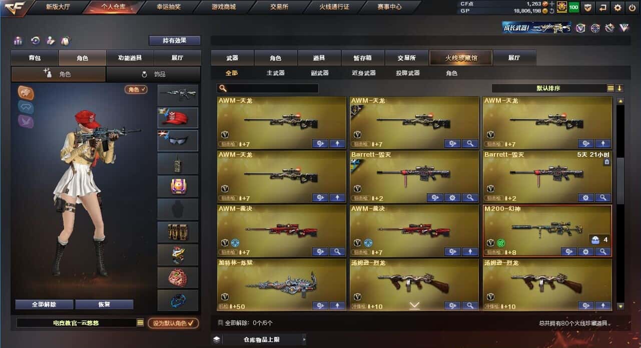 CFQM318648穿越火线账号详情图25 CFQM318648穿越火线账号详情图25