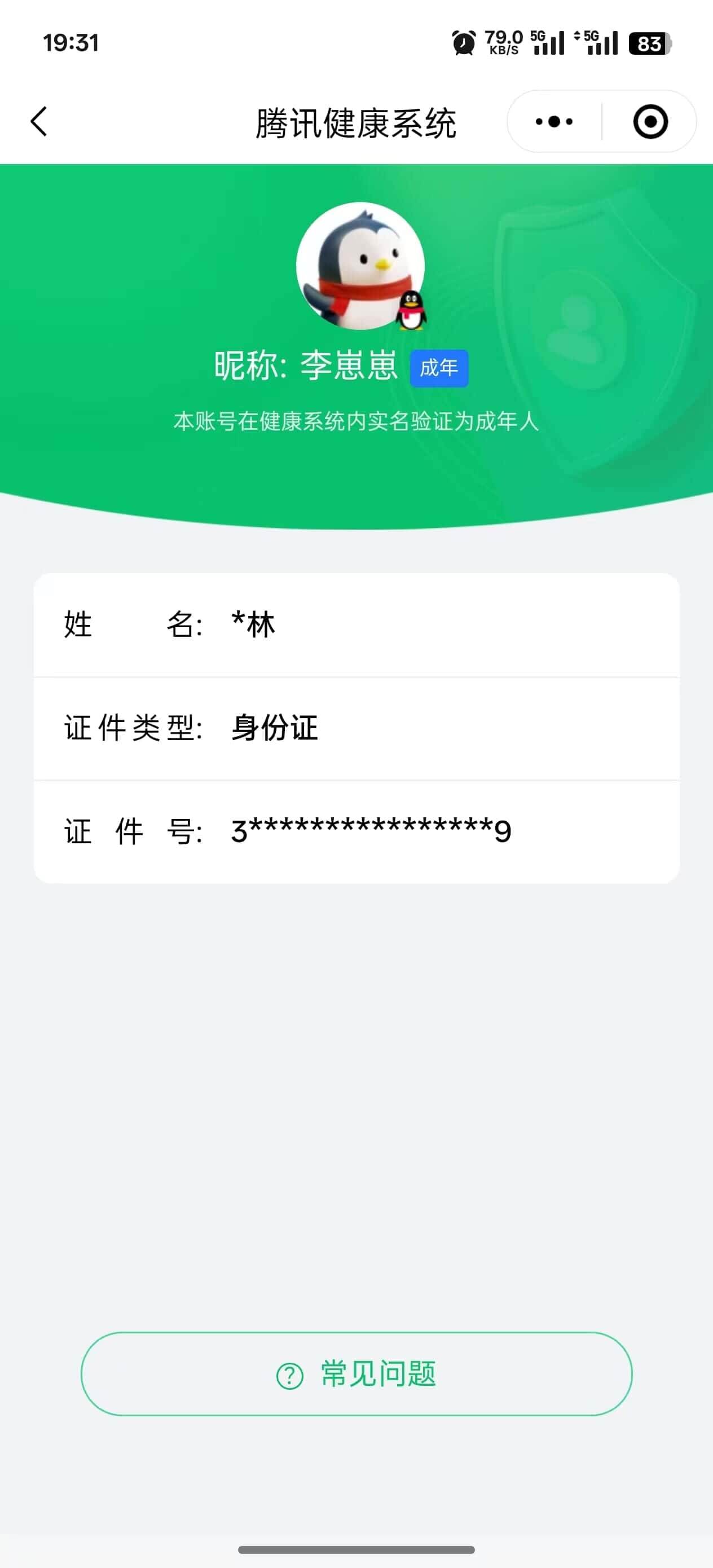 CFQM318648穿越火线账号详情图26 CFQM318648穿越火线账号详情图26