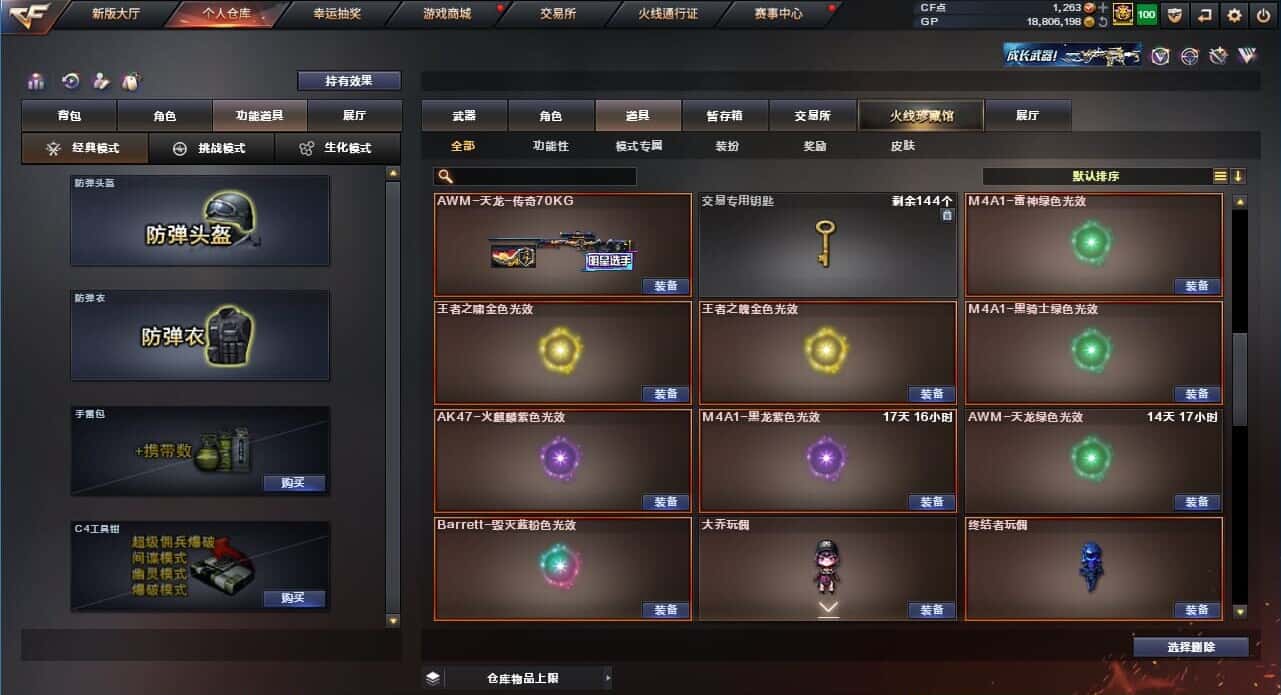 CFQM318648穿越火线账号详情图17 CFQM318648穿越火线账号详情图17