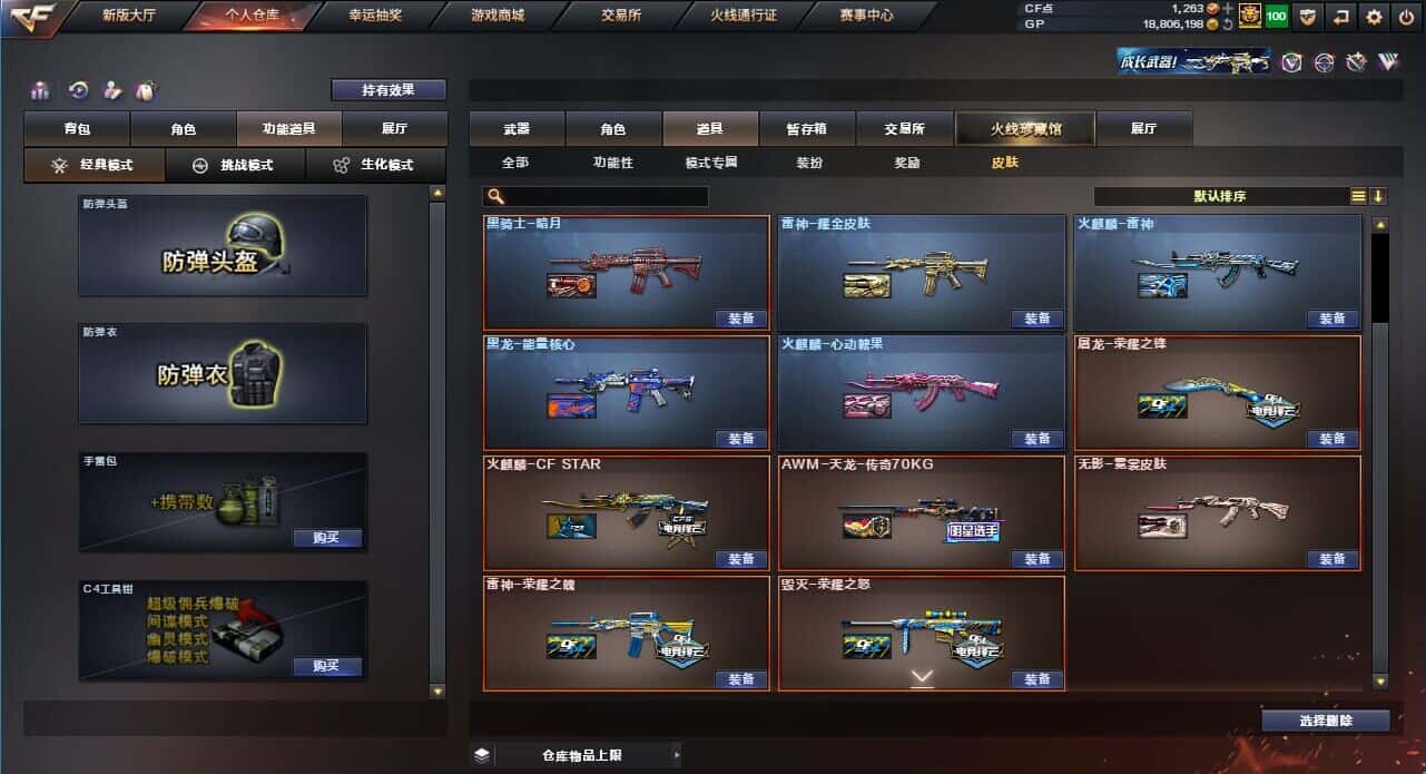 CFQM318648穿越火线账号详情图32 CFQM318648穿越火线账号详情图32