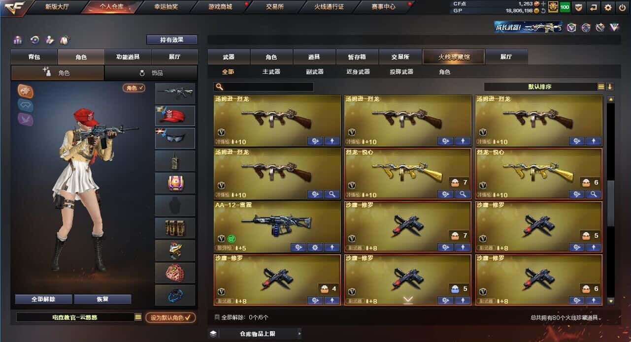 CFQM318648穿越火线账号详情图28 CFQM318648穿越火线账号详情图28