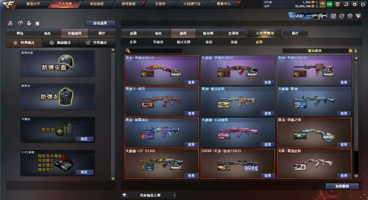 CFQM318648穿越火线账号详情图41 CFQM318648穿越火线账号详情图41