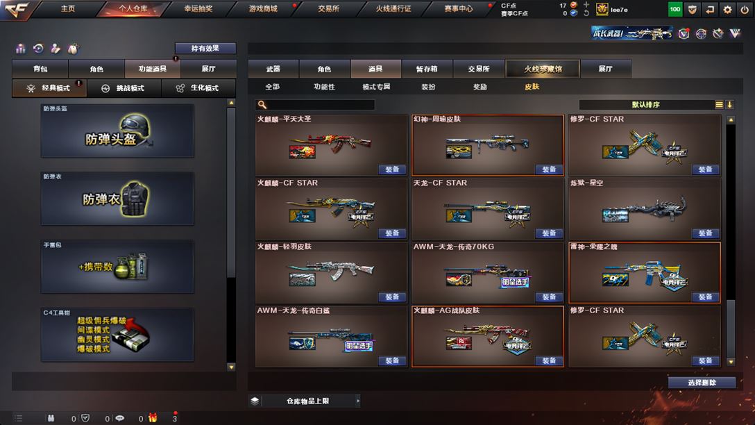CFQM318651穿越火线账号详情图32