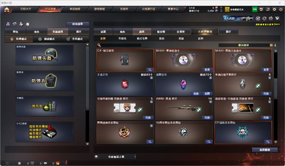 CFQM318663穿越火线账号详情图29 CFQM318663穿越火线账号详情图29