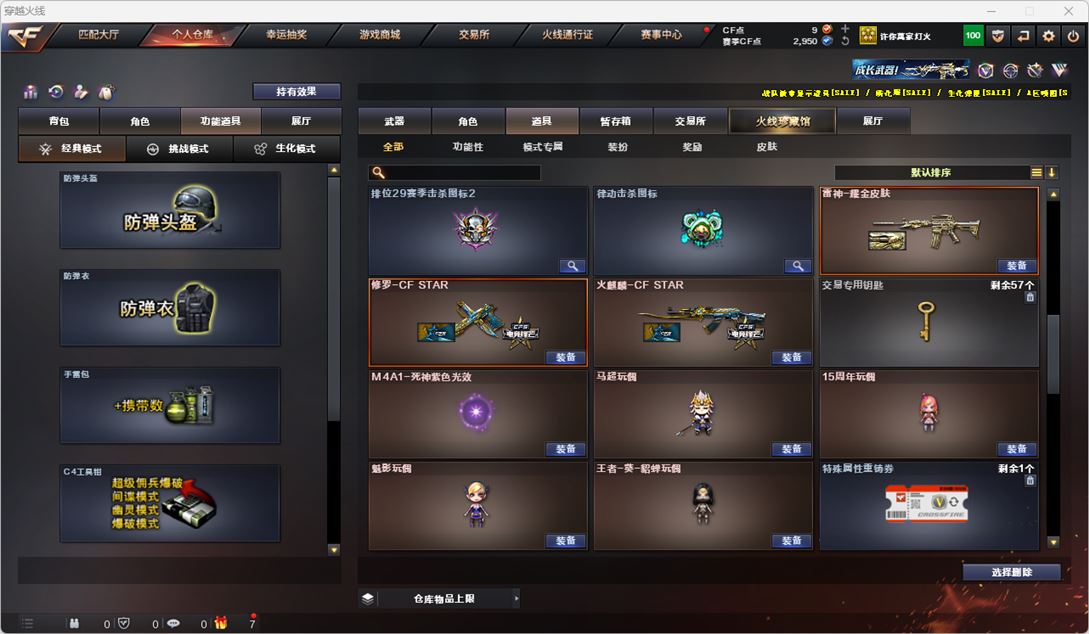 CFQM318663穿越火线账号详情图30 CFQM318663穿越火线账号详情图30