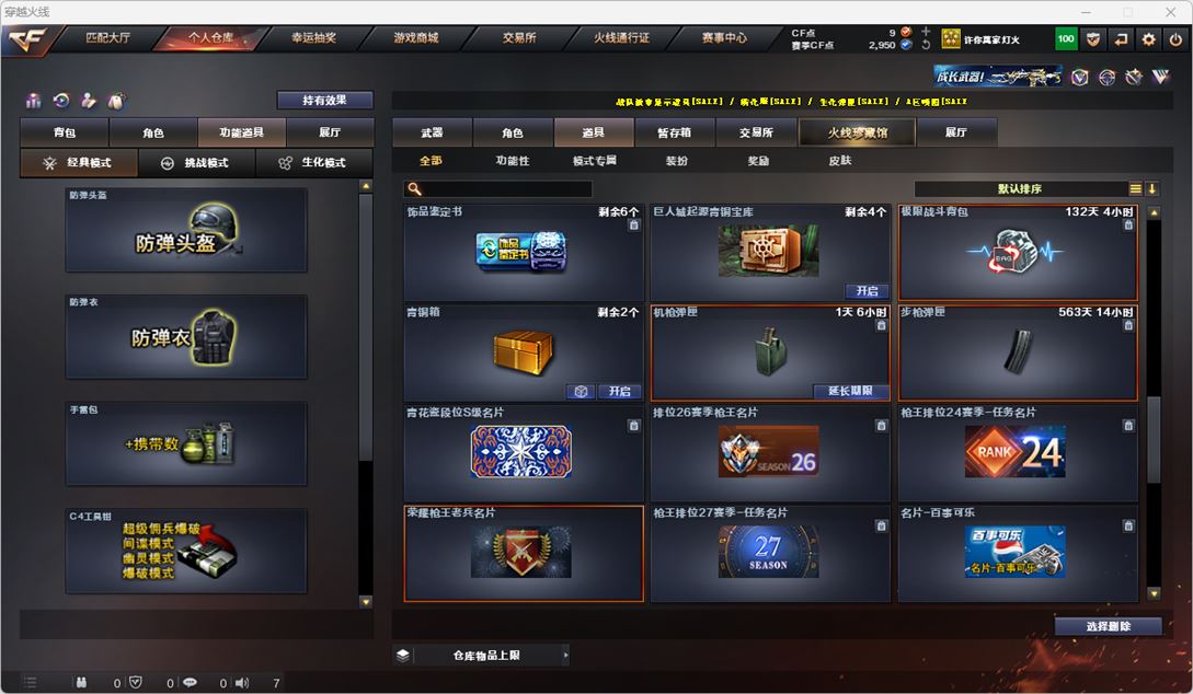 CFQM318663穿越火线账号详情图31 CFQM318663穿越火线账号详情图31