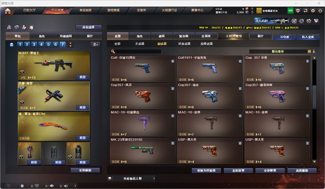 CFQM318663穿越火线账号详情图16 CFQM318663穿越火线账号详情图16
