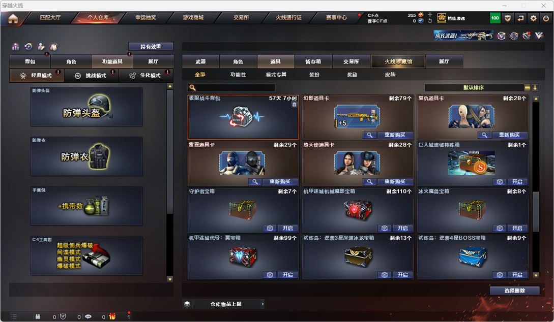 CFQM318664穿越火线账号详情图46 CFQM318664穿越火线账号详情图46