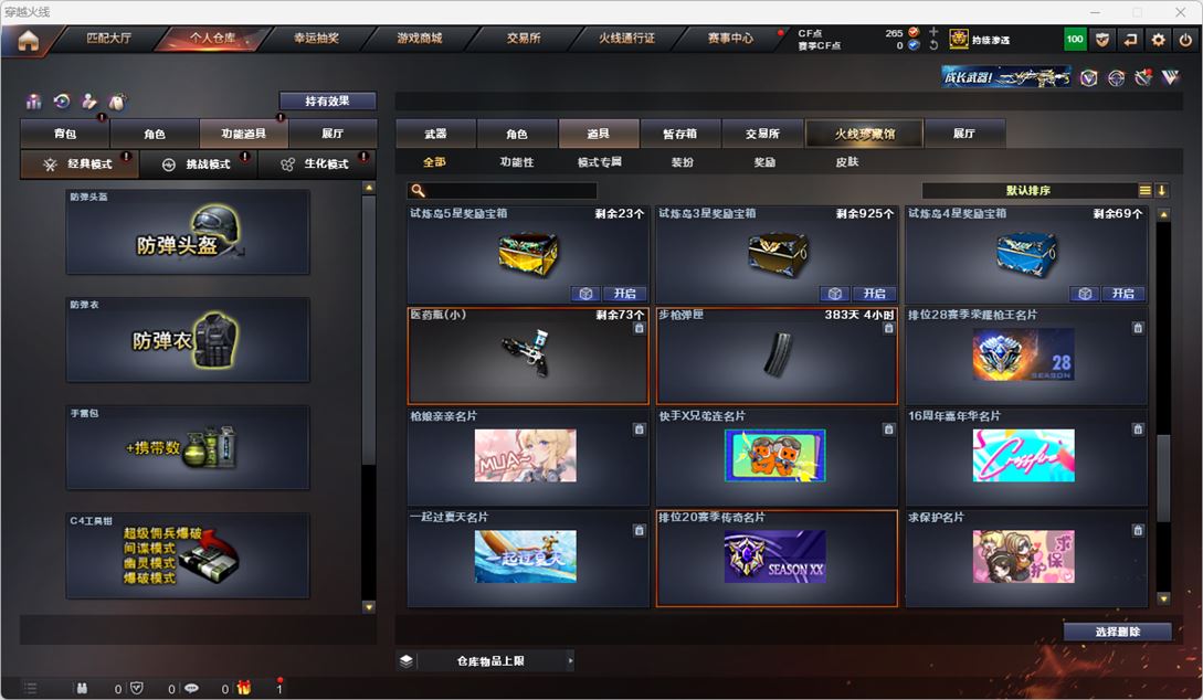 CFQM318664穿越火线账号详情图47 CFQM318664穿越火线账号详情图47